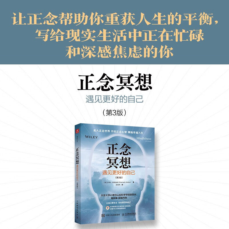 正念冥想遇见更好的自己