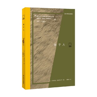 狍子人 若弗鲁瓦·德罗姆 著 外国文学