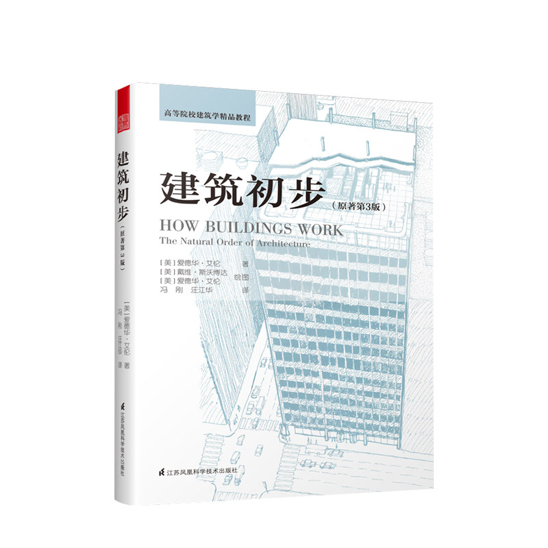 建筑初步(原著第3版) 建筑设计,环境艺术设计,城市规划专业入 中信