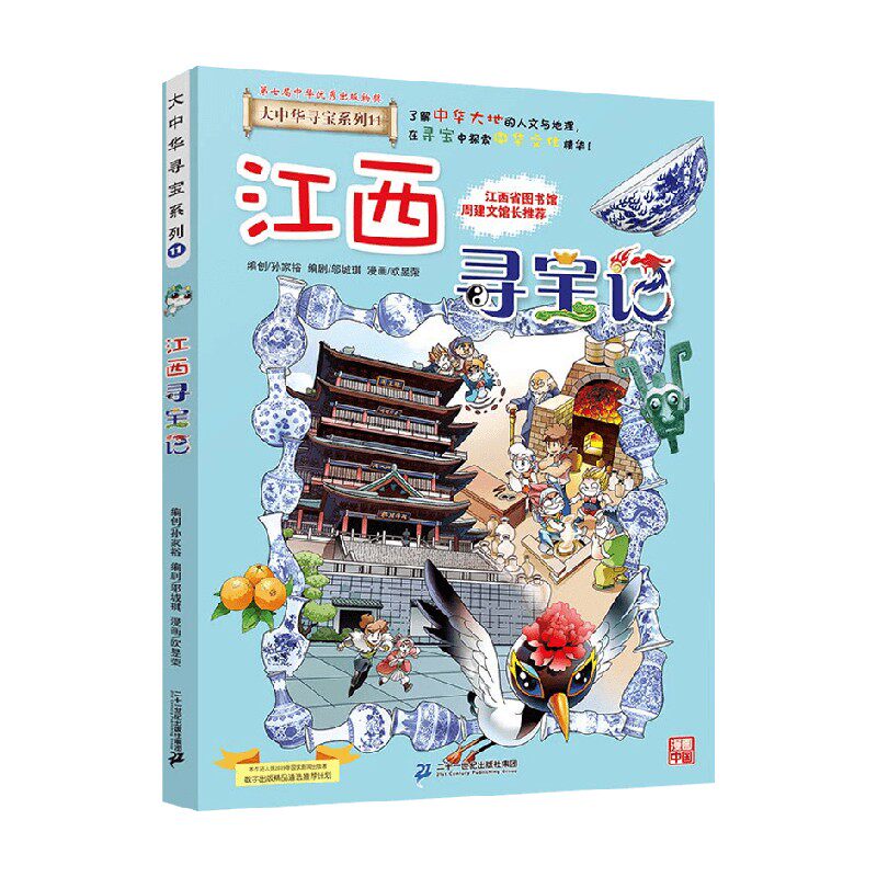 江西寻宝记孙家裕科普百科