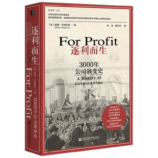 逐利而生 威廉·马格努森 著 经济