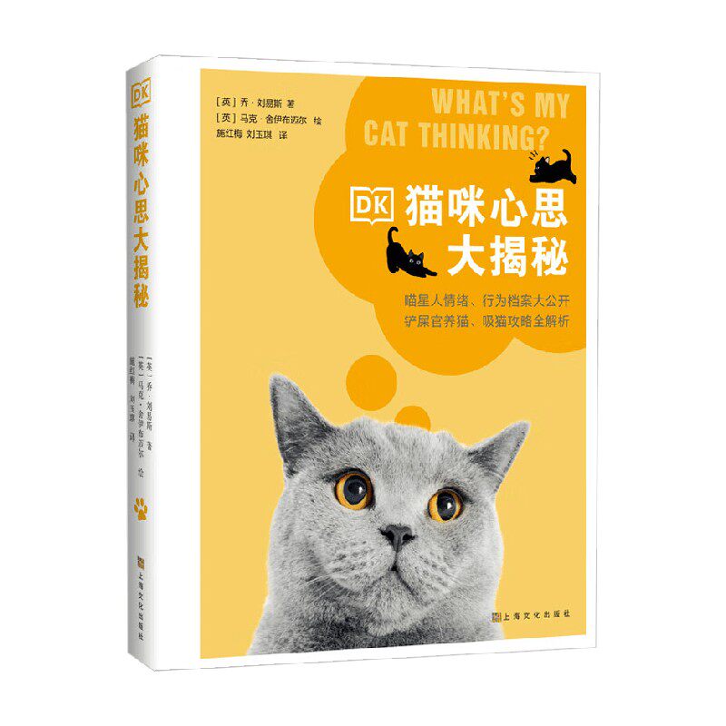 DK猫咪心思大揭秘乔·刘易斯