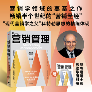 营销管理 第16版 精简版 菲利普·科特勒等 著 管理