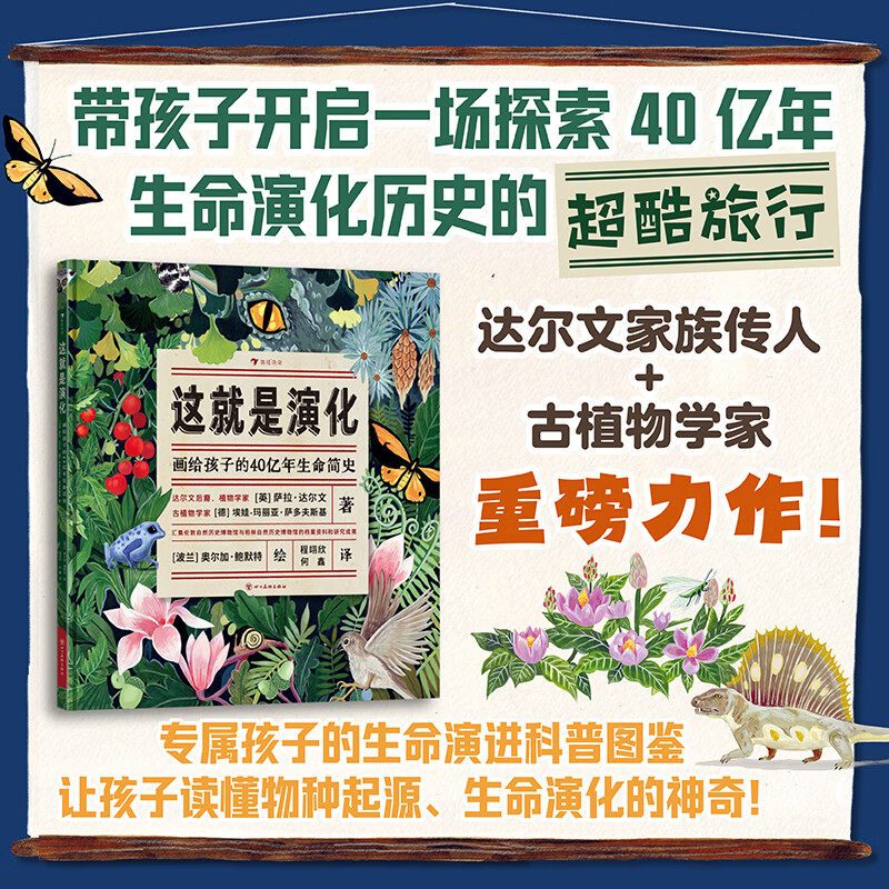 这就是演化萨拉·达尔文