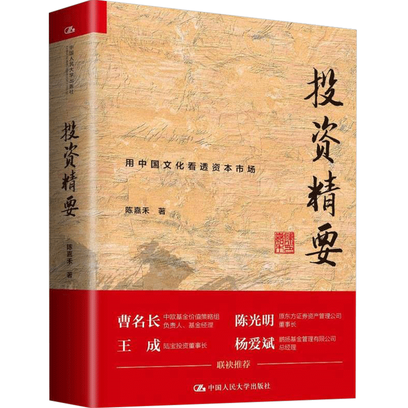 投资精要 用中国文化看透资本市场 信达证券策略分析师陈嘉禾 长 中信