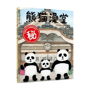 著 熊猫澡堂 tupera 6岁 绘本