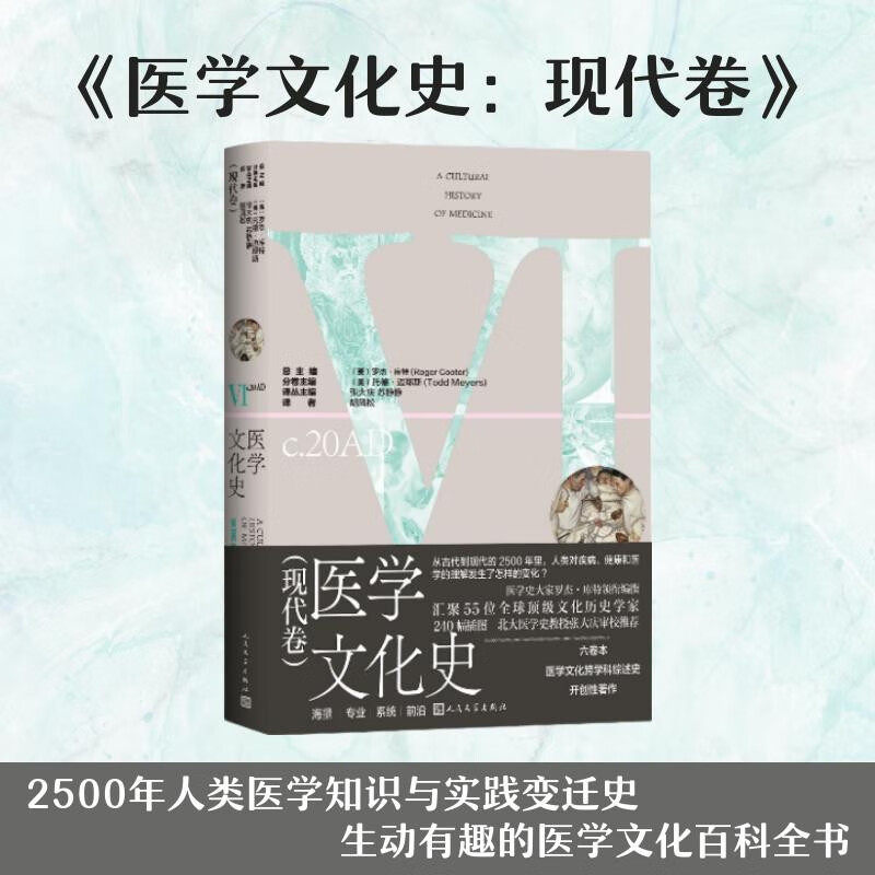医学文化史现代卷文化