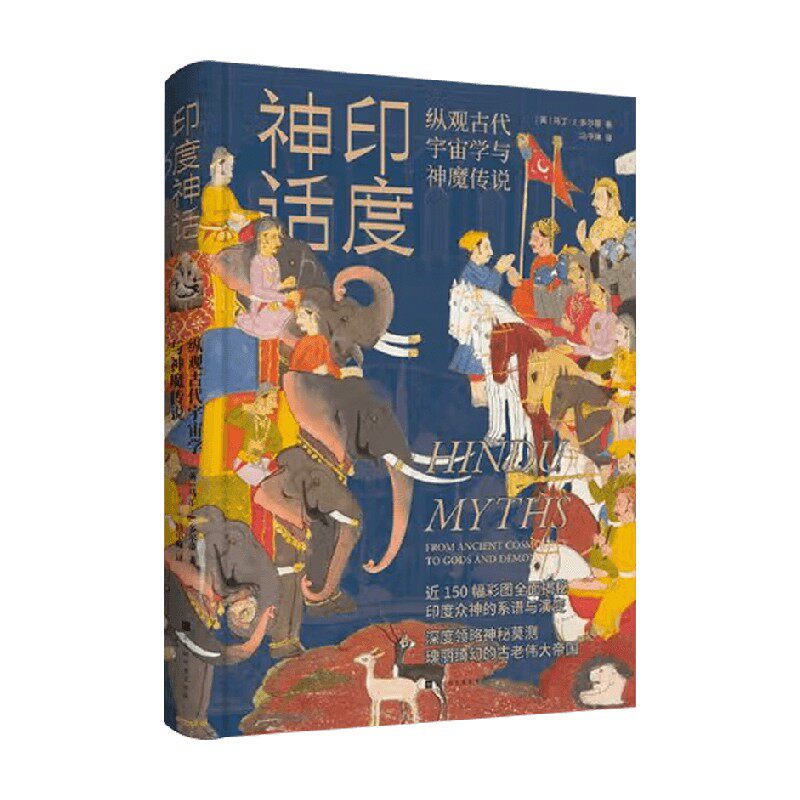 印度神话 马丁·J.多尔蒂 著 宗教