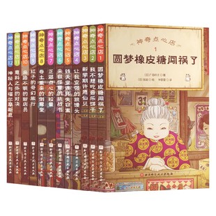 神奇点心店1~12 全12册 7-10岁 广岛玲子 著 儿童文学
