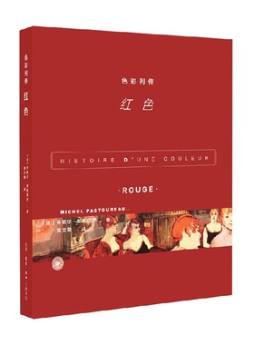 色彩列传：红色 中信