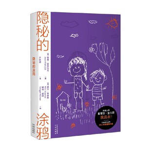 著 詹森·雷库拉克 小说 涂鸦 隐秘