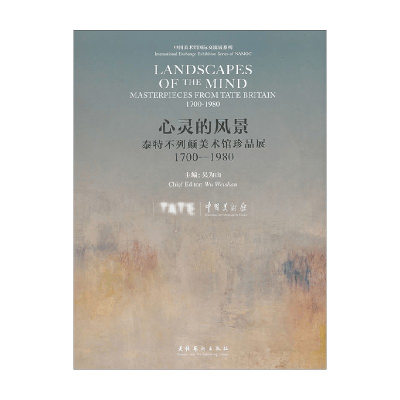 心灵的风景 泰特不列颠美术馆珍品展 1700 1980 吴为山 编著 绘画