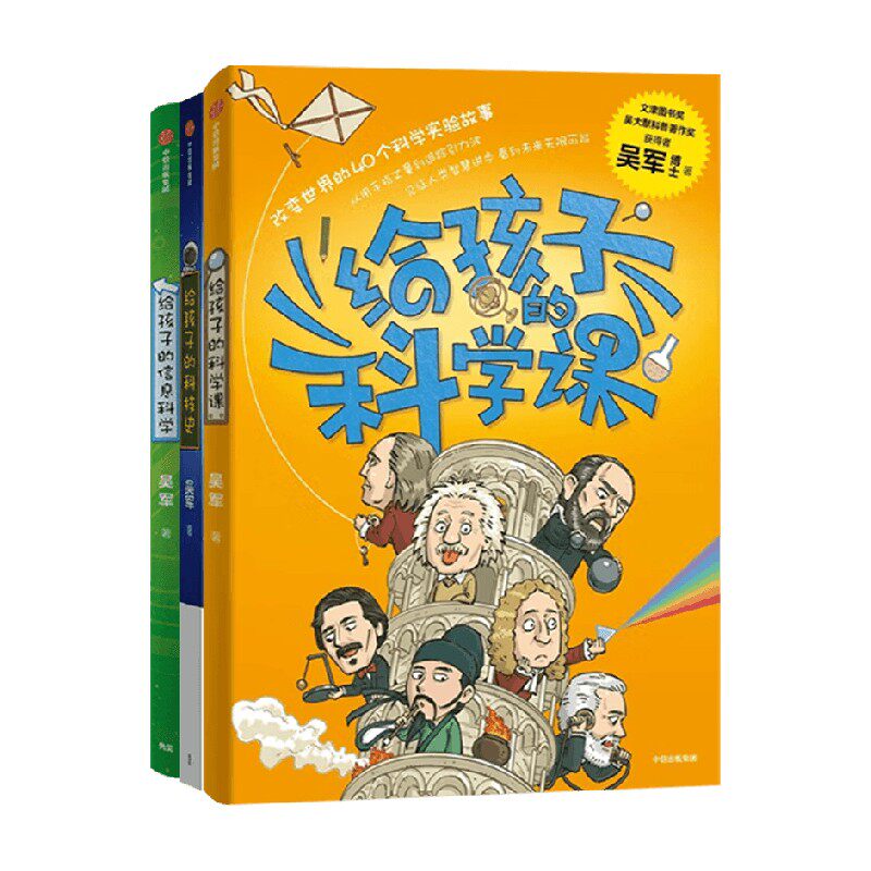 吴军给孩子的系列科普读物