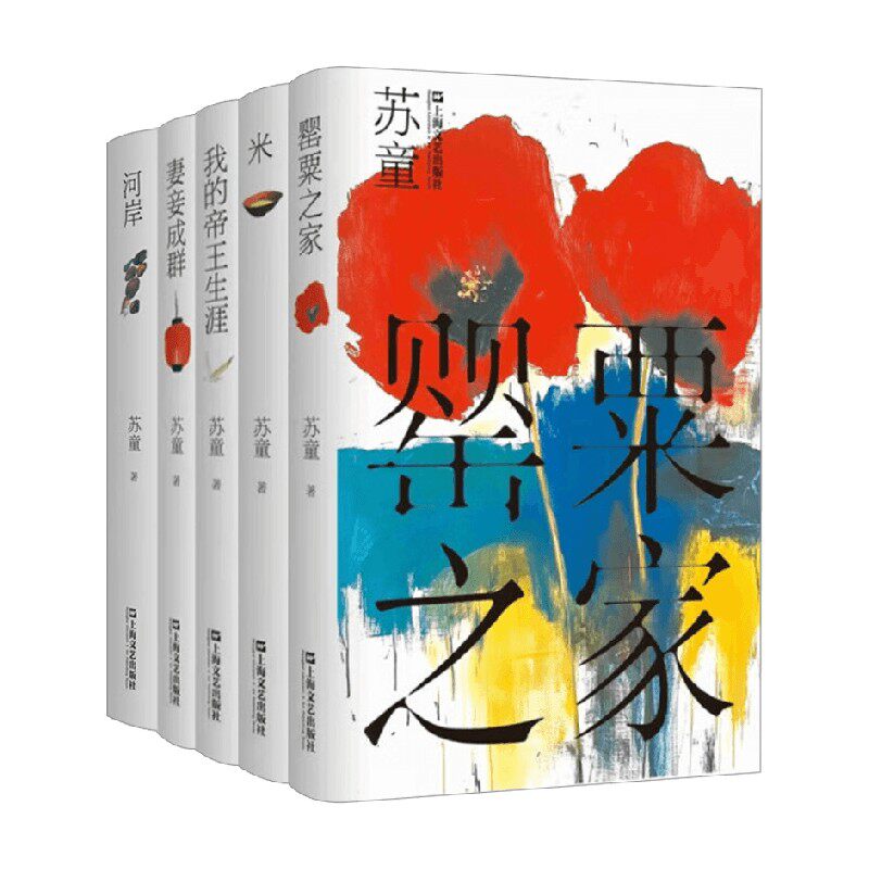 苏童作品系列苏童小说