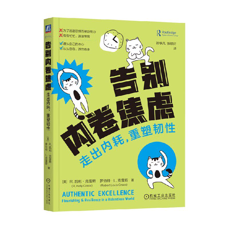 告别内卷焦虑心理学通识