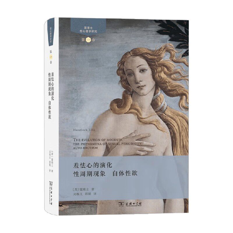羞怯心的演化霭理士心理学