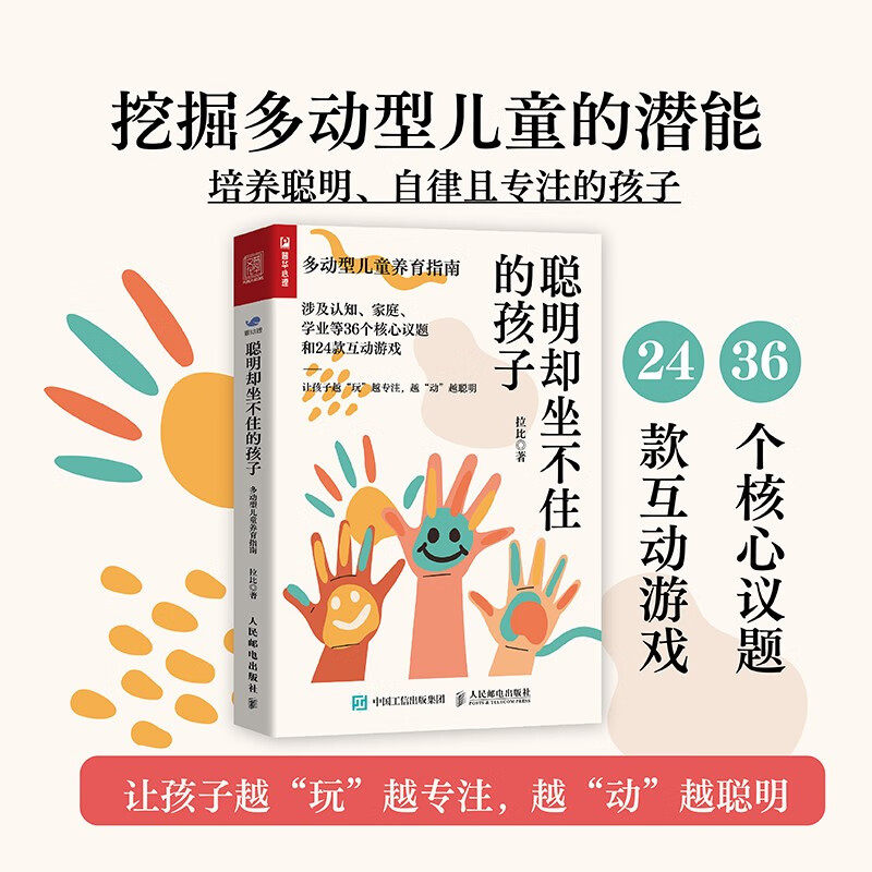 聪明却坐不住的孩子拉比