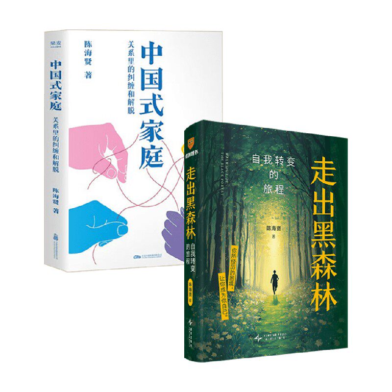 中国式家庭走出黑森林