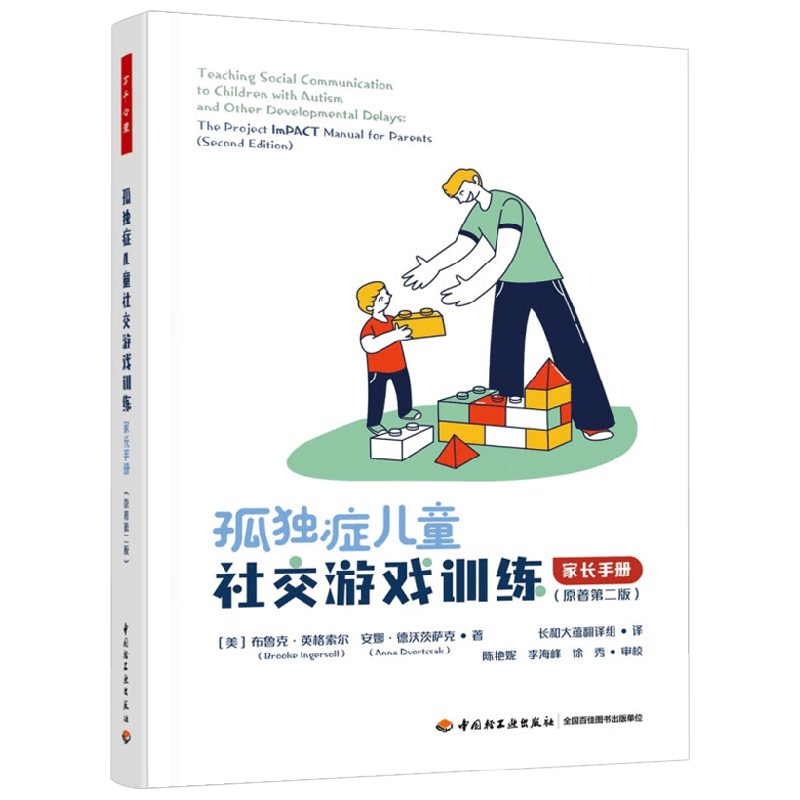 孤独症儿童社交游戏训练