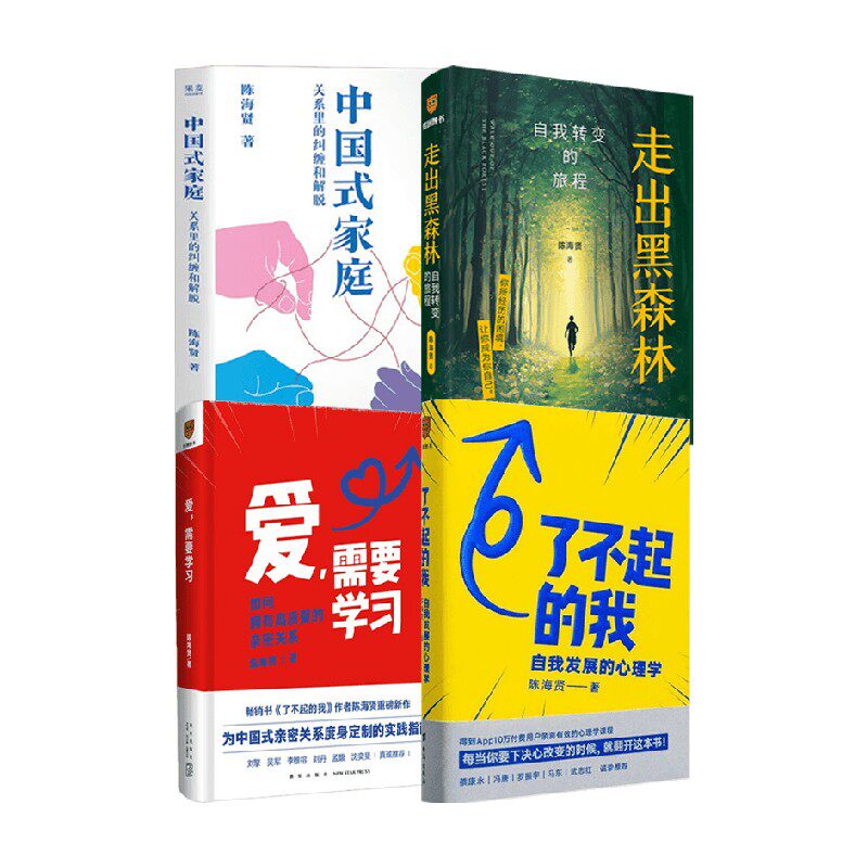 中国式家庭走出黑森林
