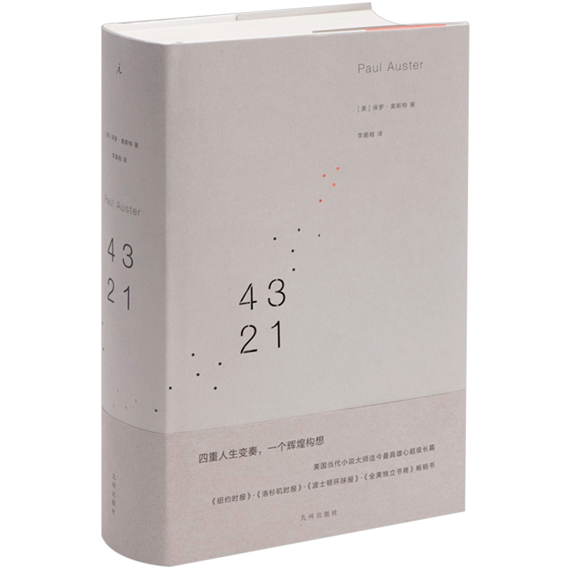 4 3 2 1 保罗·奥斯特 保罗·奥斯特 成长小说 社会写实作品传统、 中信
