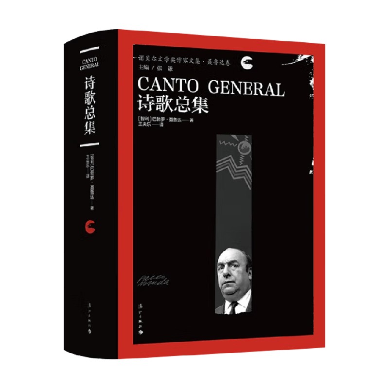 诗歌总集巴勃罗·聂鲁达