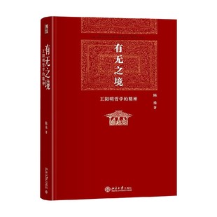 有无之境 陈来 著 哲学