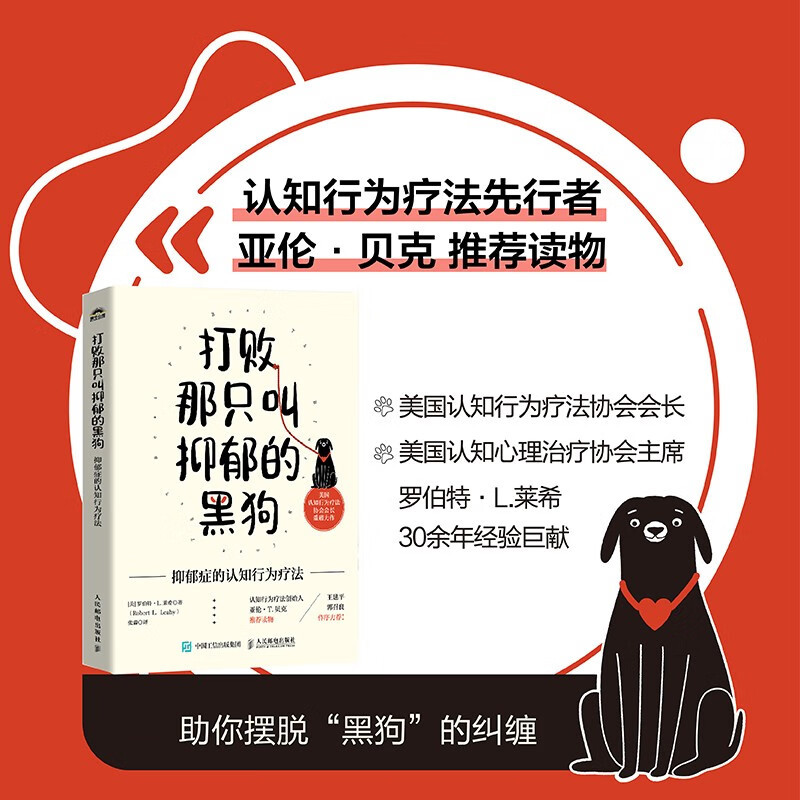 打败那只叫抑郁的黑狗