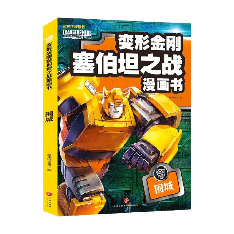 围城 9-14岁 新天地童书 著 动漫卡通