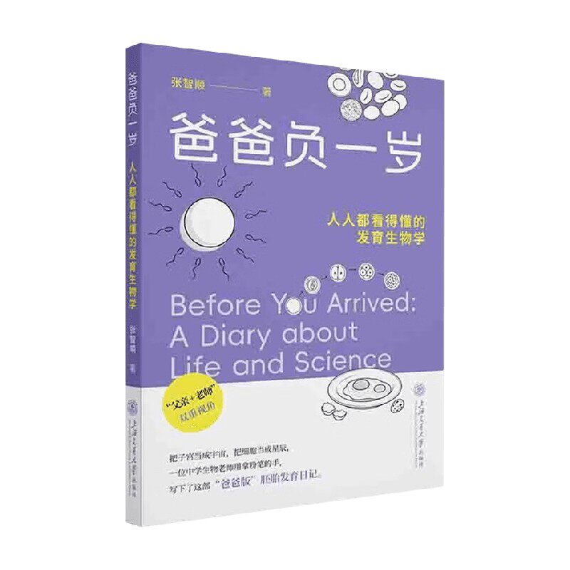 爸爸负一岁张智顺百科知识