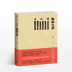 书法课 临帖九讲 方建勋 北大校友书画协会书法课全新教学方法 书法 中信