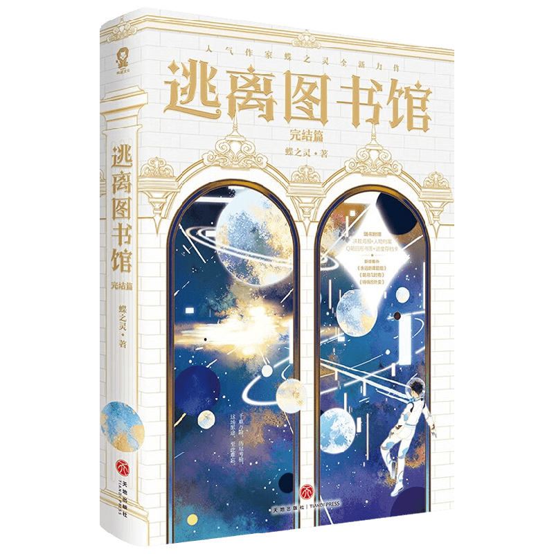 逃离图书馆完结篇蝶之灵