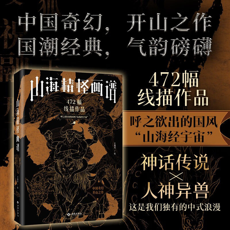 山海精怪画谱王旭龙绘画