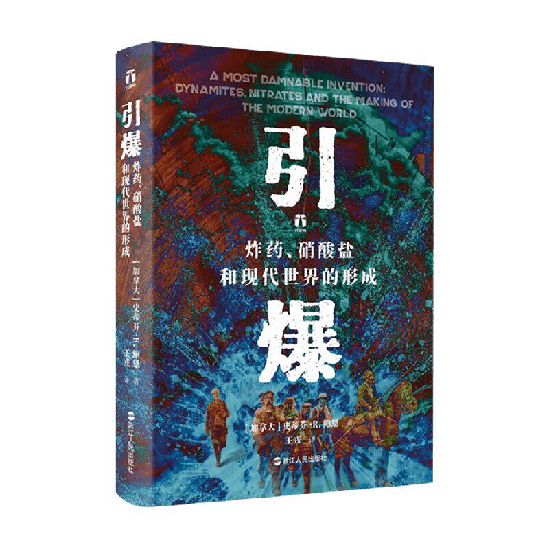 引爆史蒂芬·R.鲍恩历史