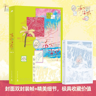 南方海啸 卡比丘 著 青春文学