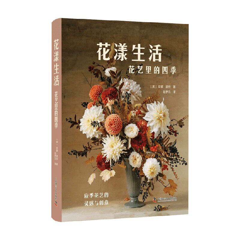 花漾生活花艺里的四季