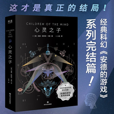 心灵之子奥森·斯科特·卡德