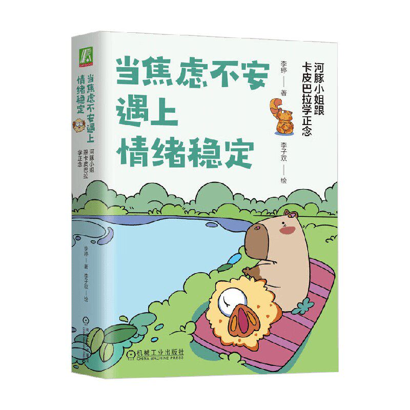 当焦虑不安遇上情绪稳定