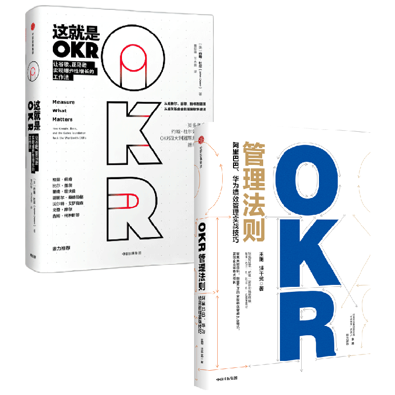 这就是OKR+OKR管理法则 约翰·杜尔等 著 经济