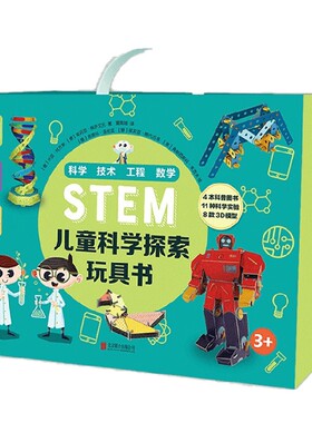 STEM儿童科学探索玩具书 3-6岁 乔亚·阿方索 等著 科普百科