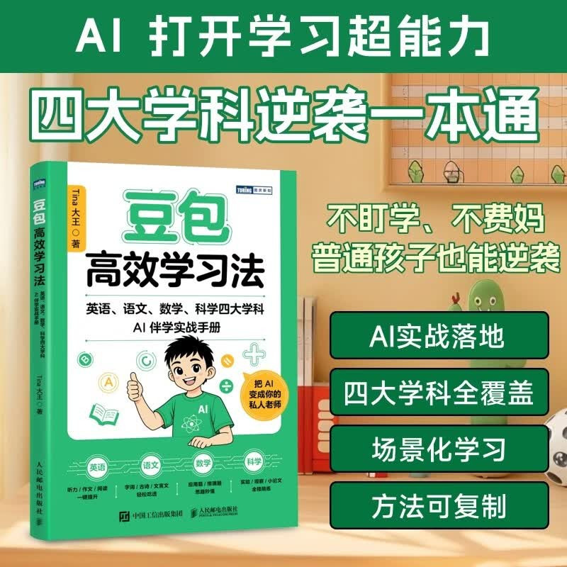 豆包高效学习法家教方法