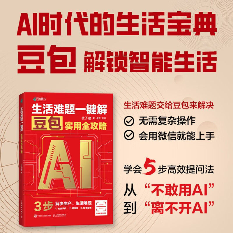 生活难题一键解豆包实用全攻略
