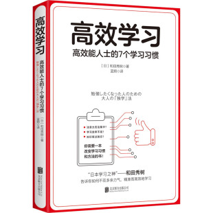 高效学习：高效能人士 中信 7个学习习惯