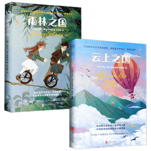 云上之国+雨林之国 7-12岁 阿比·埃尔芬斯通 著 儿童文学