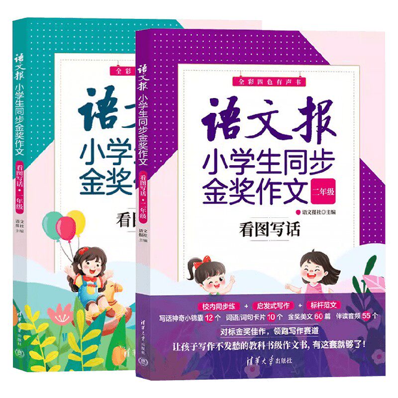 语文报小学生同步金奖作文