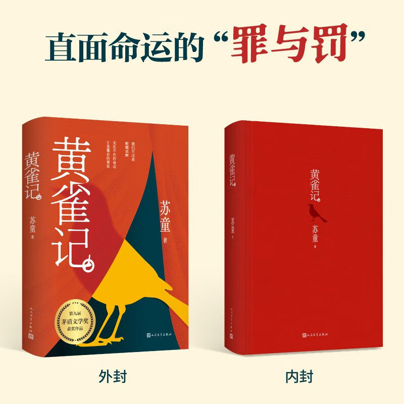 黄雀记 苏童 著 小说