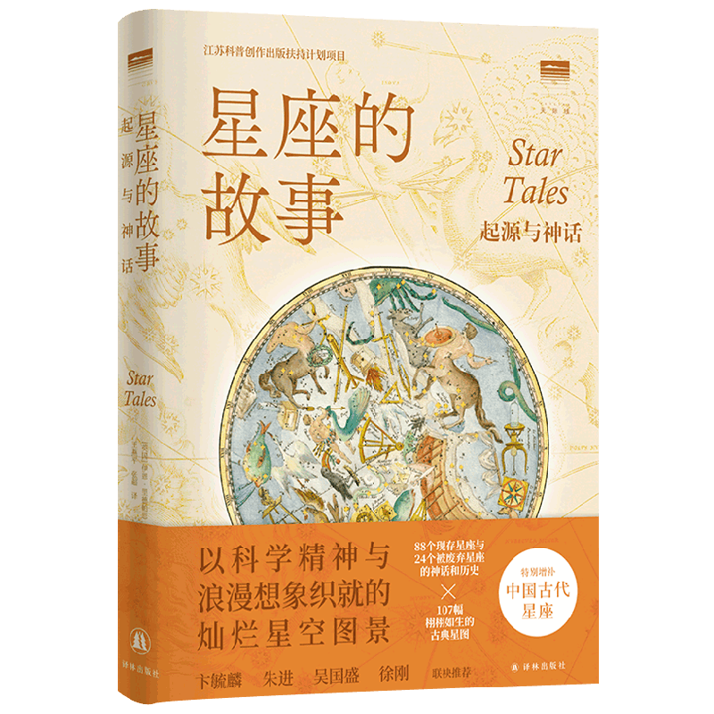星座的故事伊恩·里德帕思