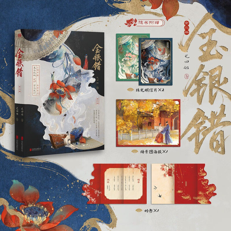 金银错尤四姐青春文学