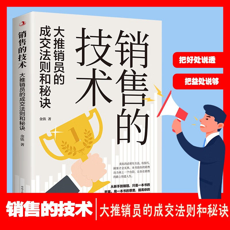 销售的技术金铁市场营销