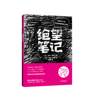 情绪释放 著 心理 负面情绪释放手册 中信 望笔记 写下你看 洛塔索妮宁